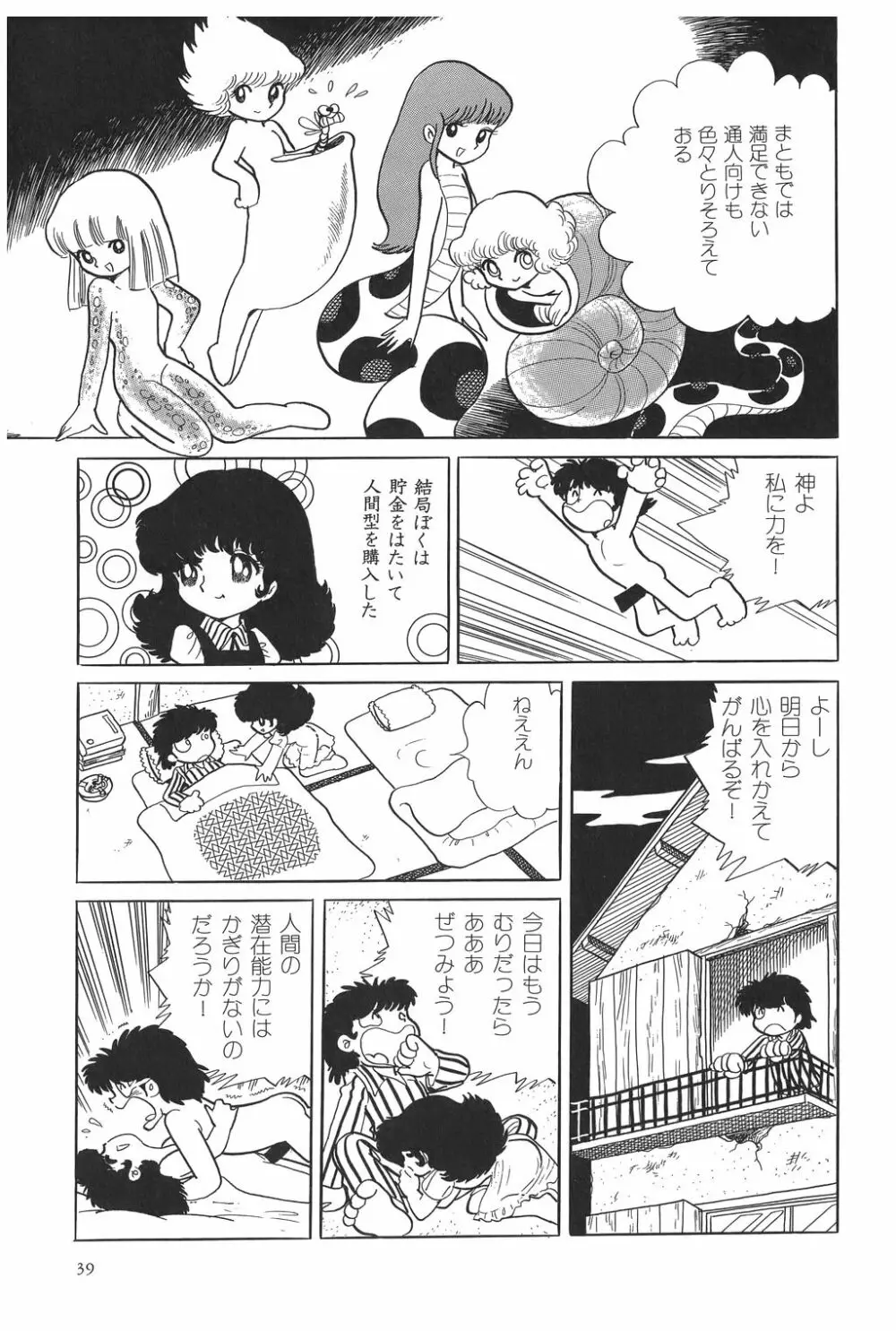 吾妻ひでお作品集成 夜の帳の中で Page.44