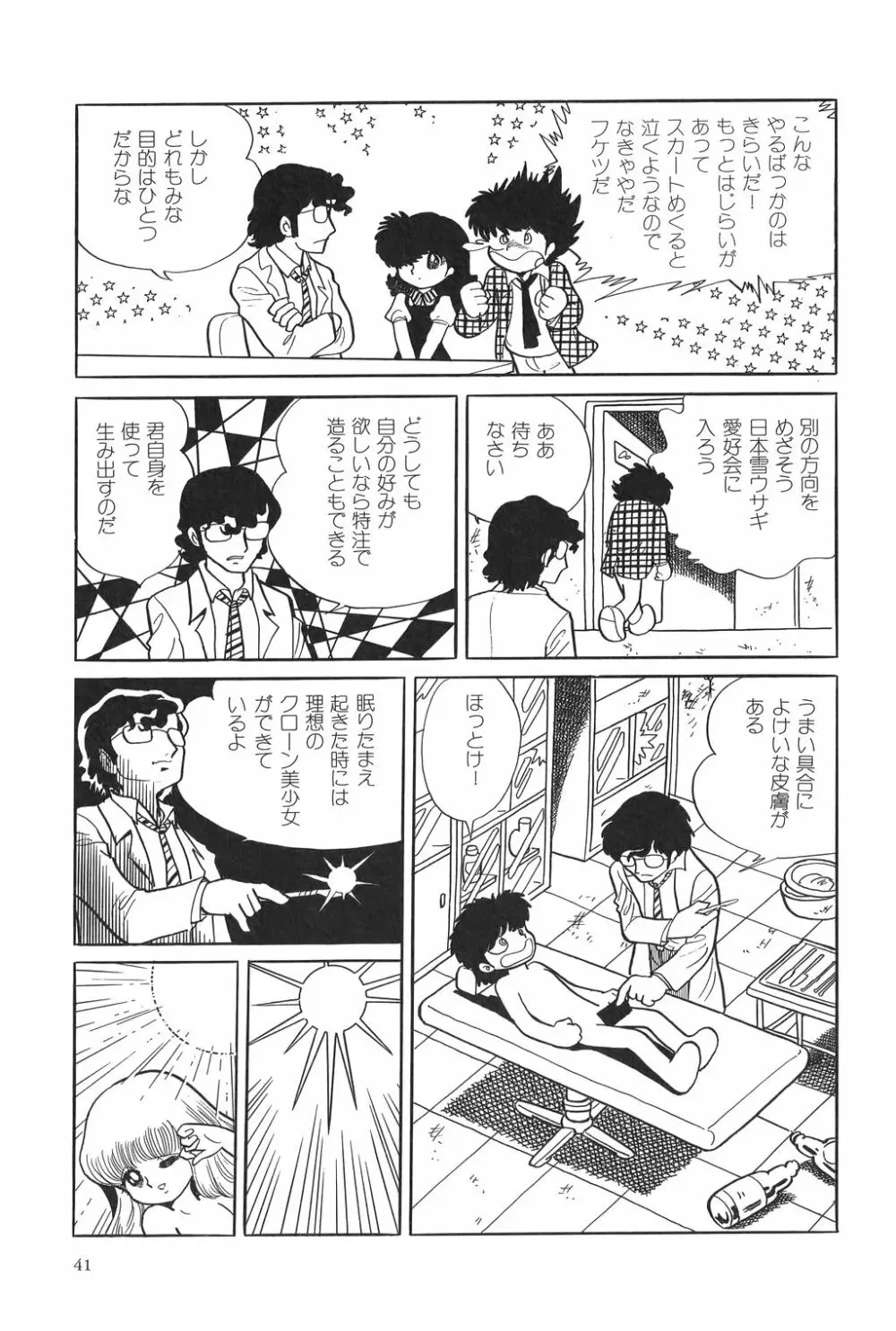 吾妻ひでお作品集成 夜の帳の中で Page.46