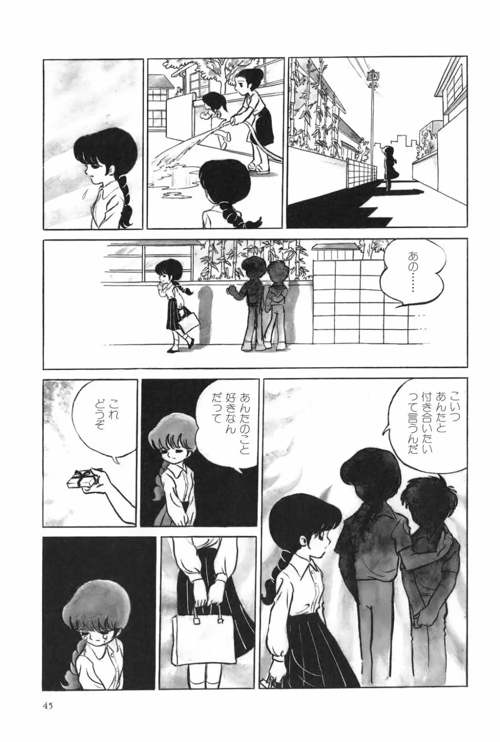 吾妻ひでお作品集成 夜の帳の中で Page.50