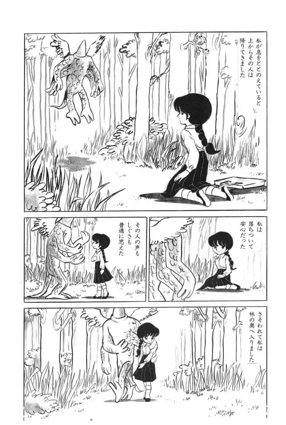 吾妻ひでお作品集成 夜の帳の中で Page.52