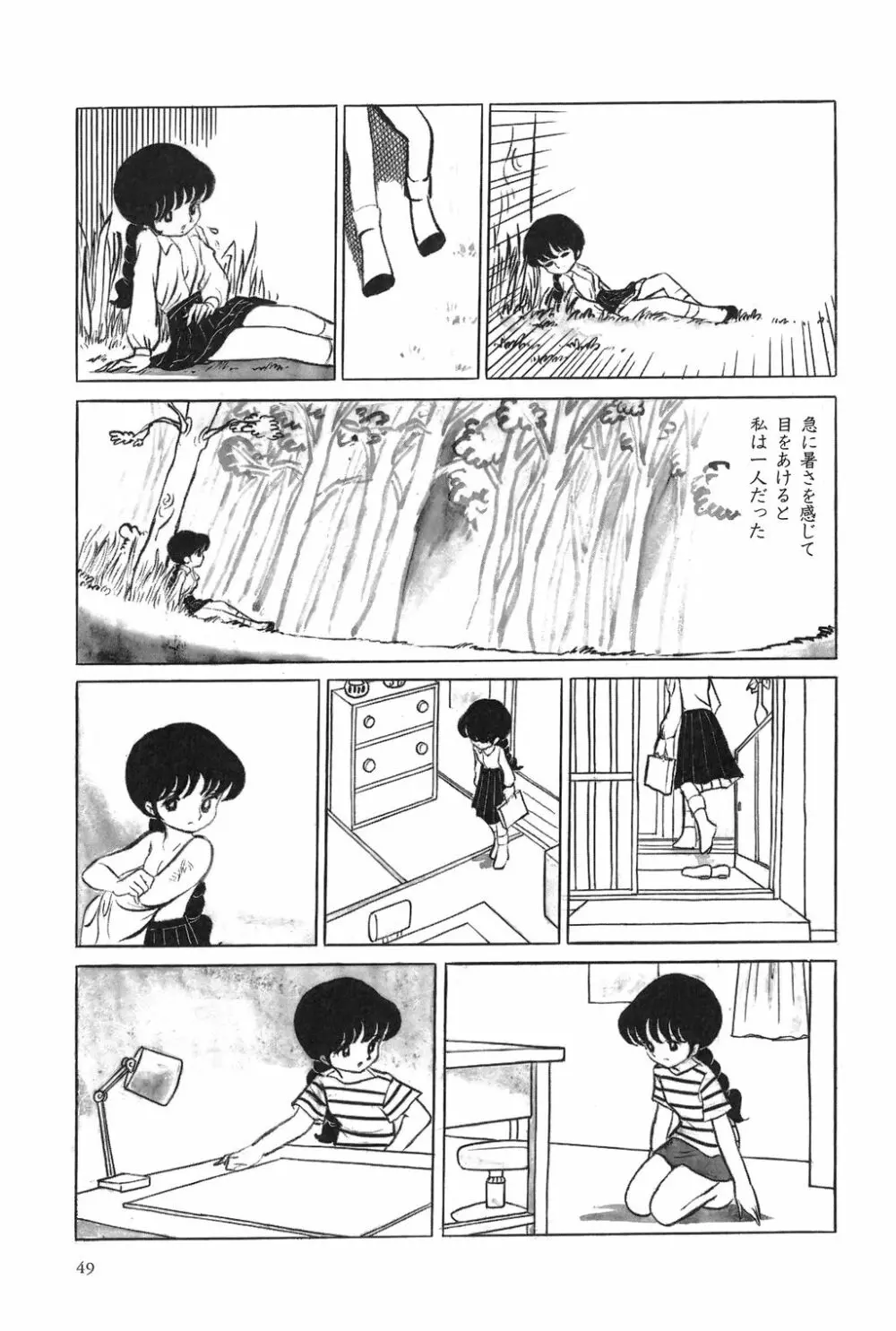 吾妻ひでお作品集成 夜の帳の中で Page.54