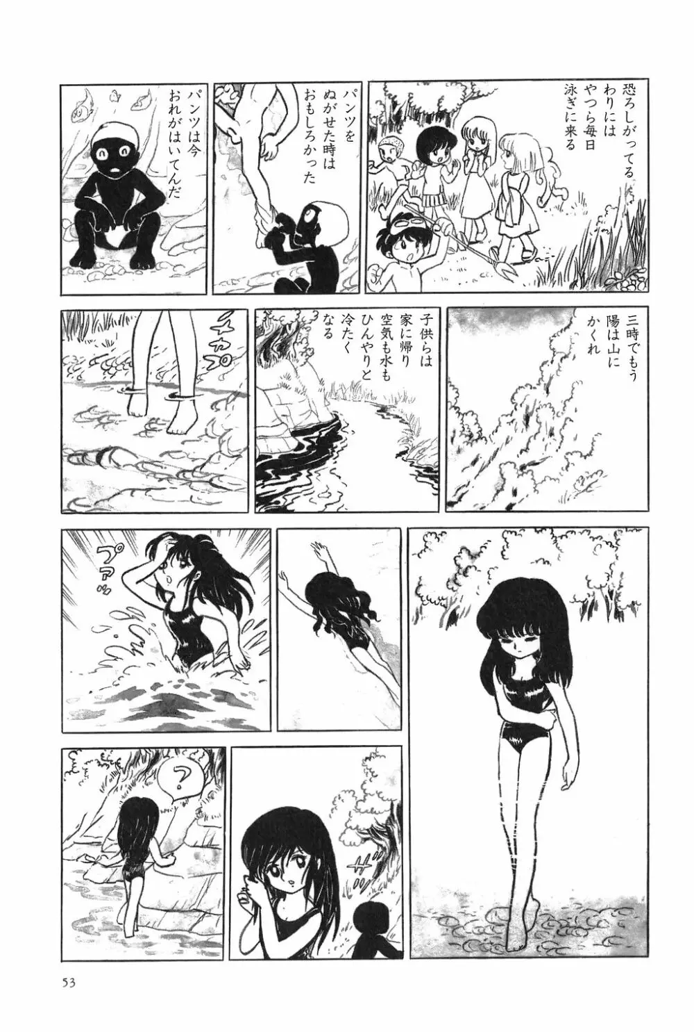 吾妻ひでお作品集成 夜の帳の中で Page.58