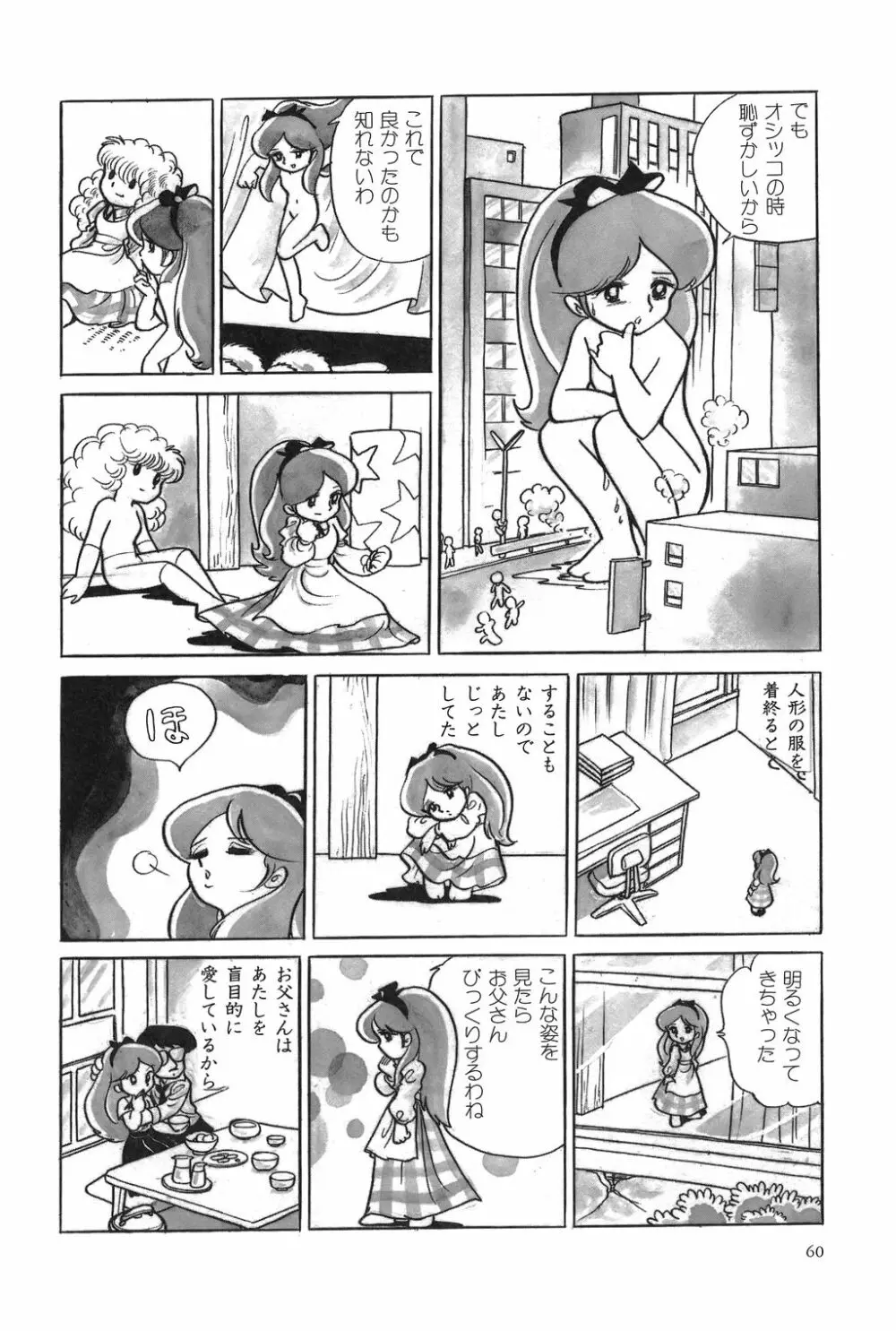 吾妻ひでお作品集成 夜の帳の中で Page.65