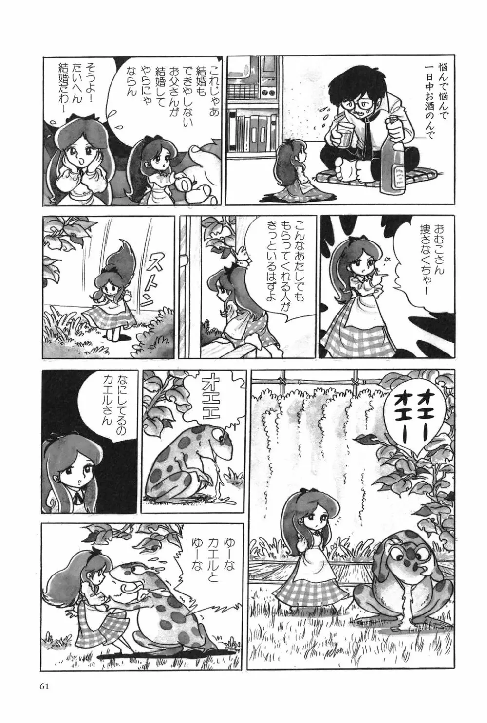 吾妻ひでお作品集成 夜の帳の中で Page.66