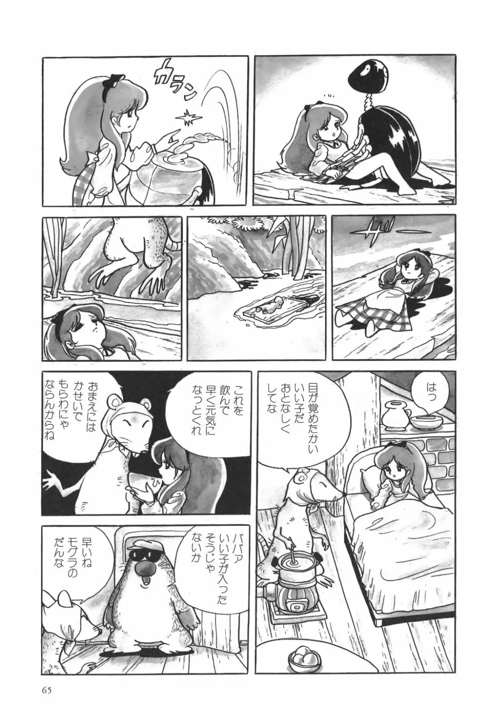 吾妻ひでお作品集成 夜の帳の中で Page.70