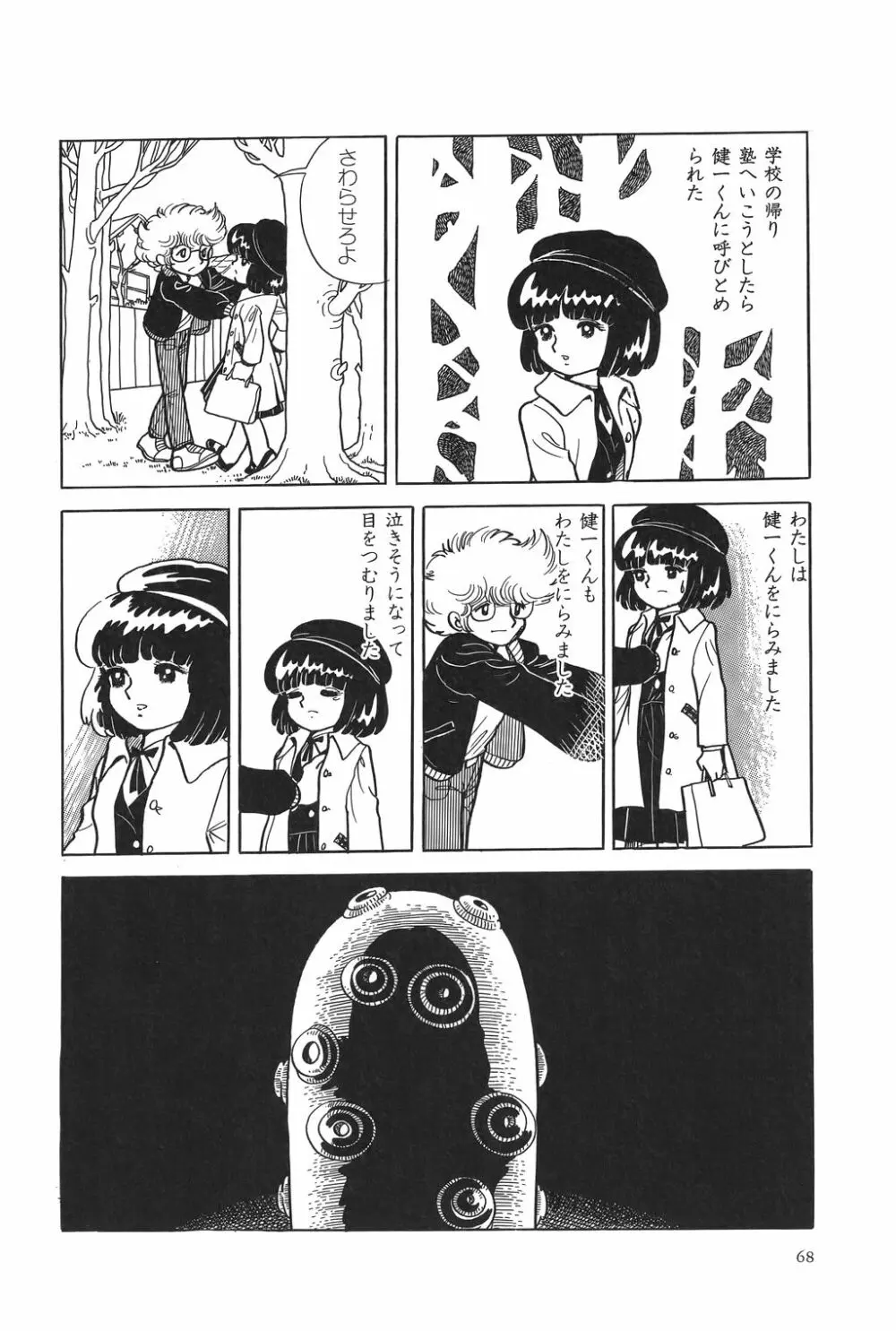 吾妻ひでお作品集成 夜の帳の中で Page.73