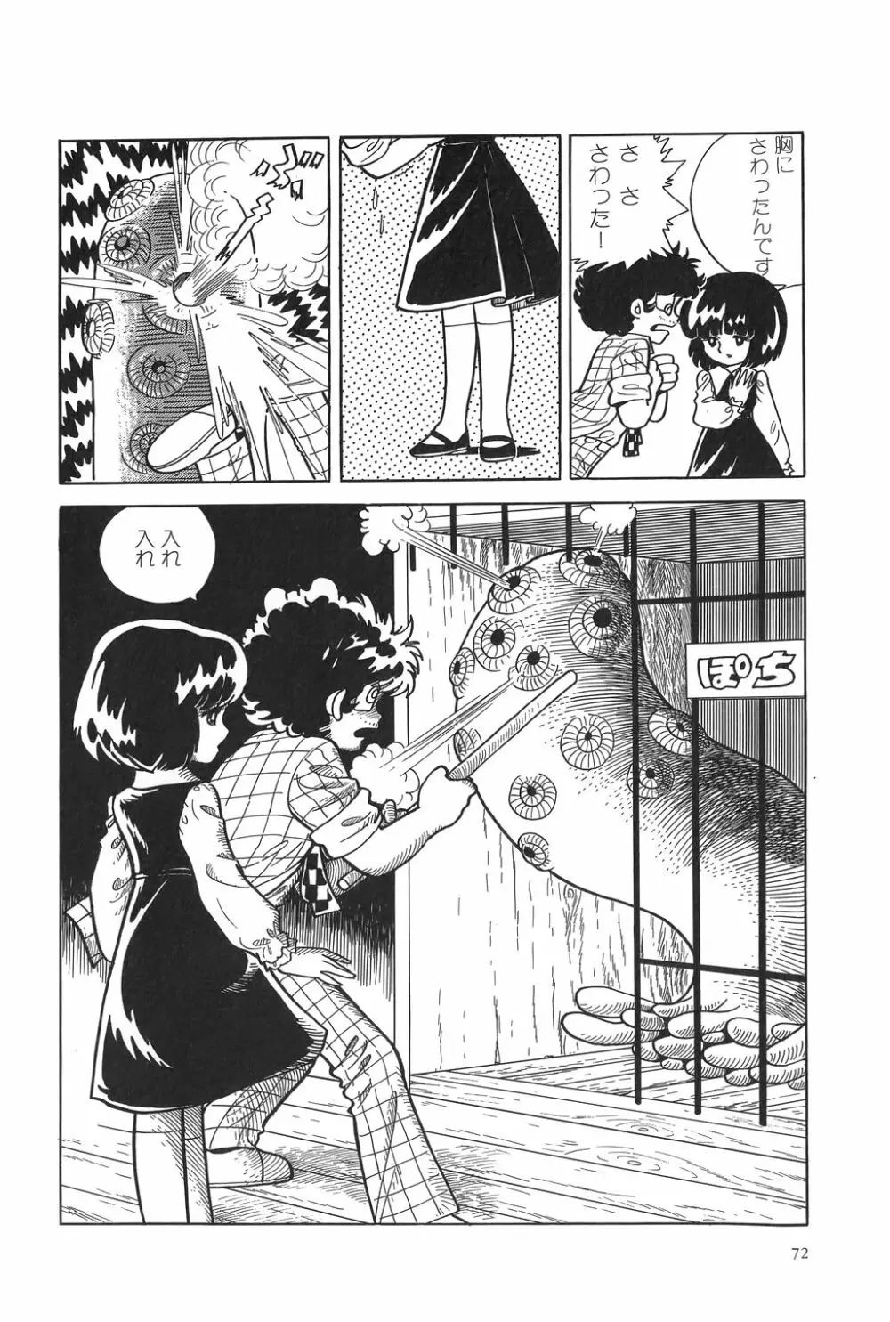 吾妻ひでお作品集成 夜の帳の中で Page.77