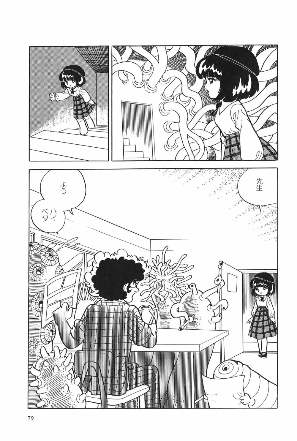 吾妻ひでお作品集成 夜の帳の中で Page.84