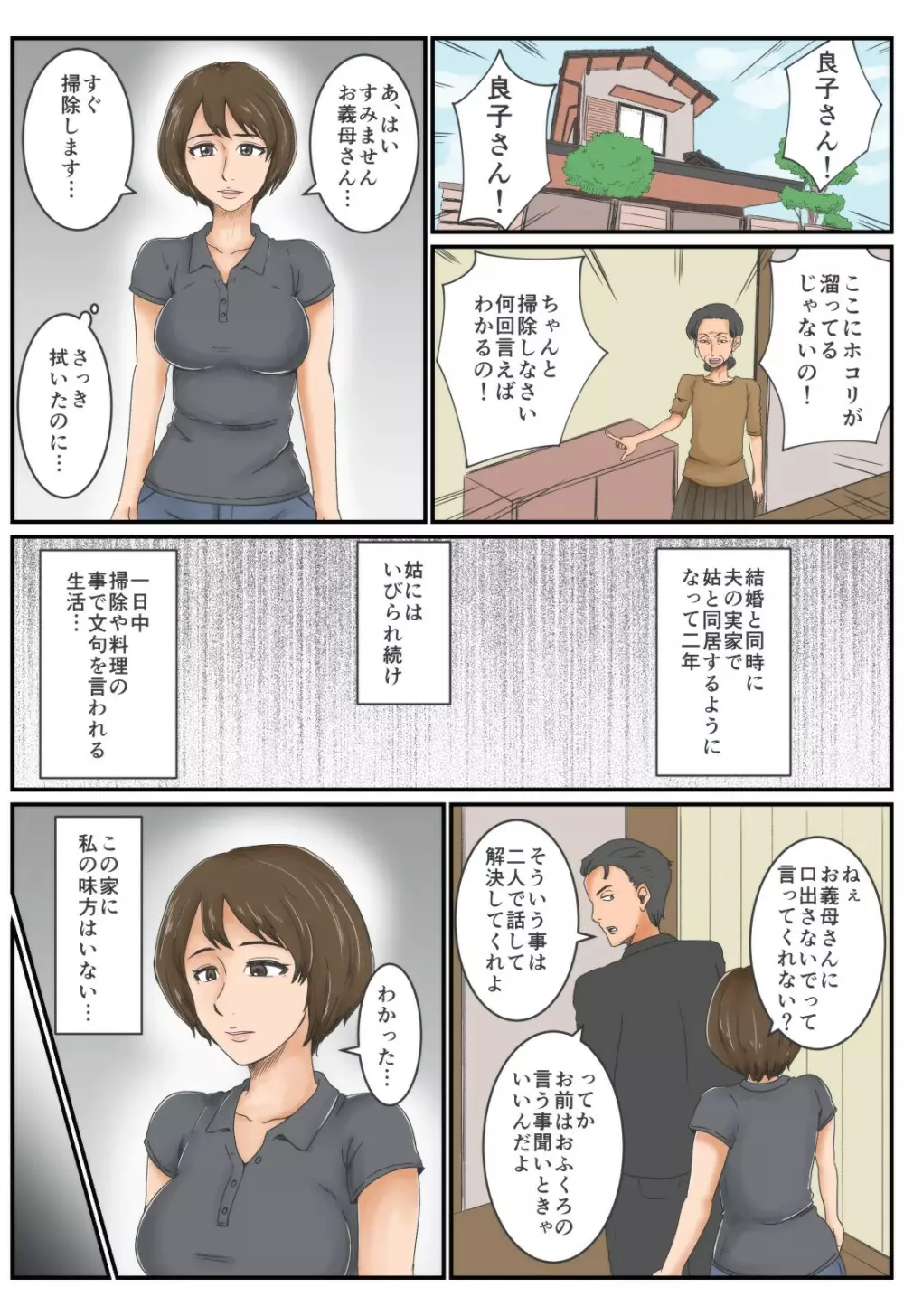 おとなり Page.53