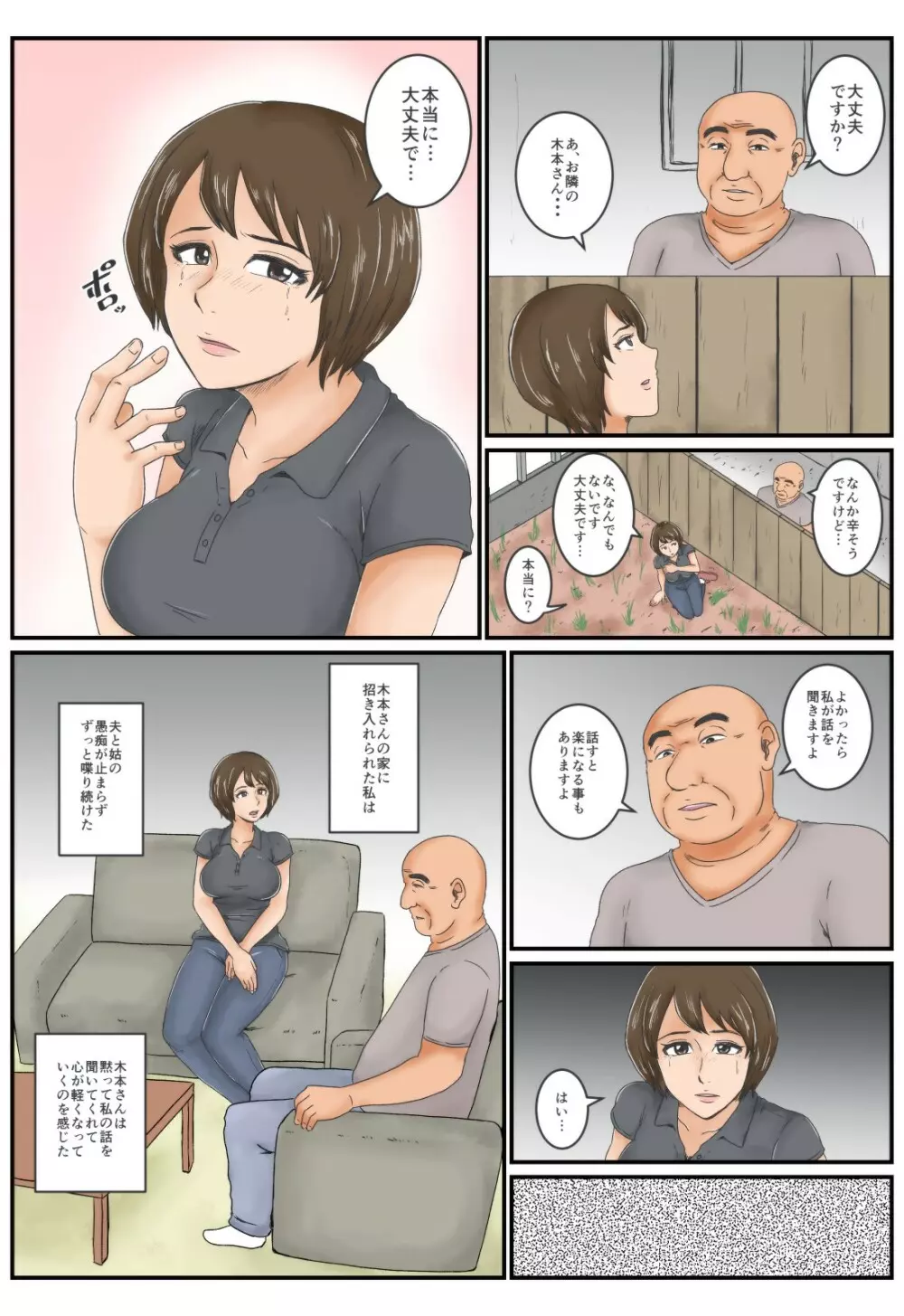 おとなり Page.55