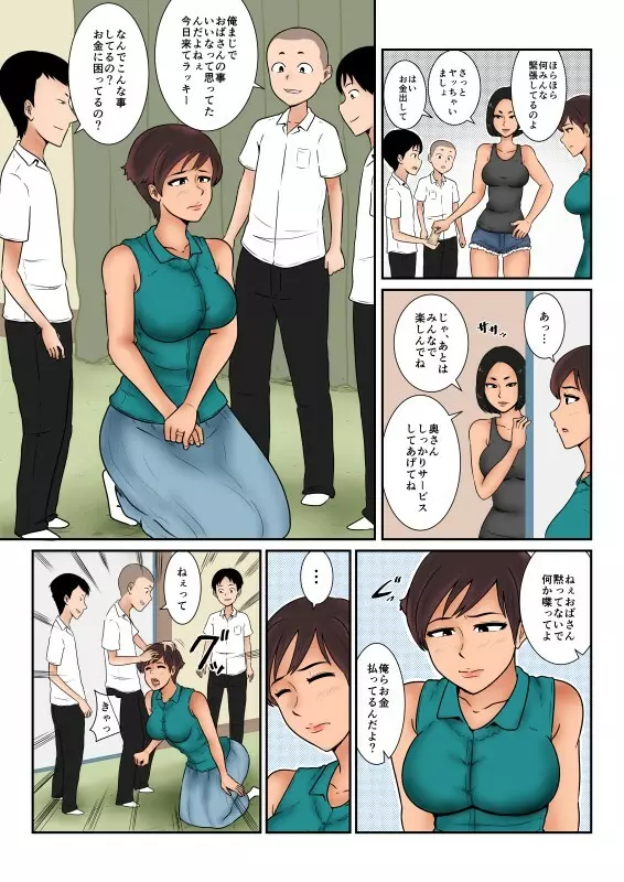 お金の行方 Page.10