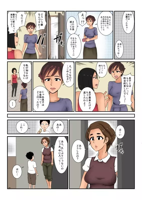 お金の行方 Page.26