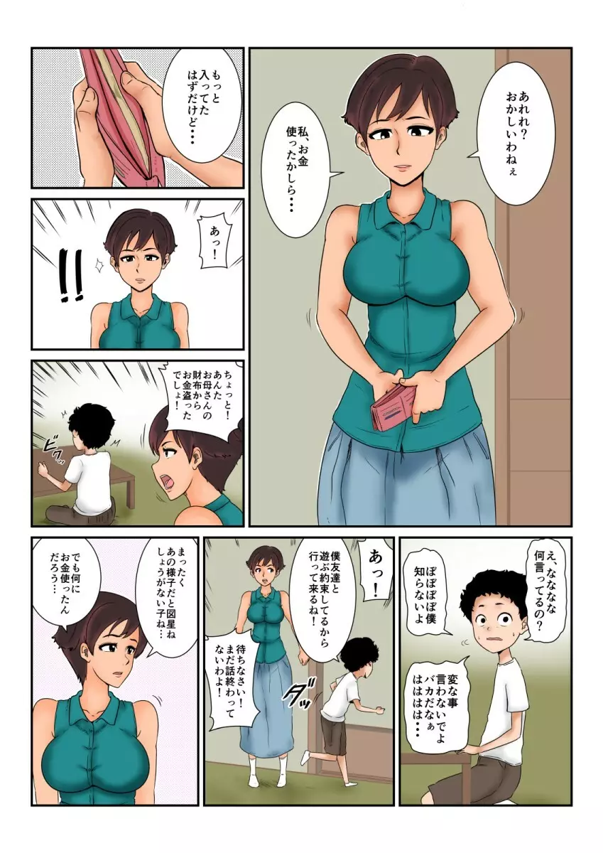 お金の行方 Page.28