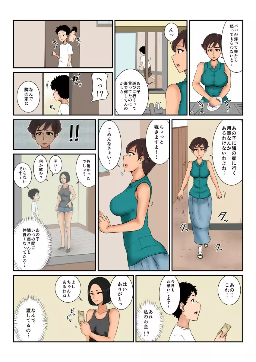 お金の行方 Page.29