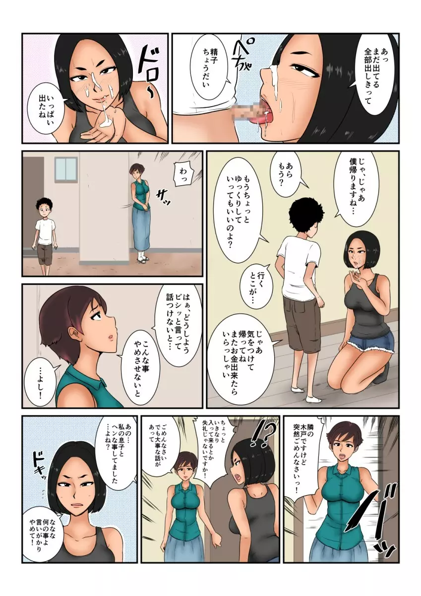 お金の行方 Page.32