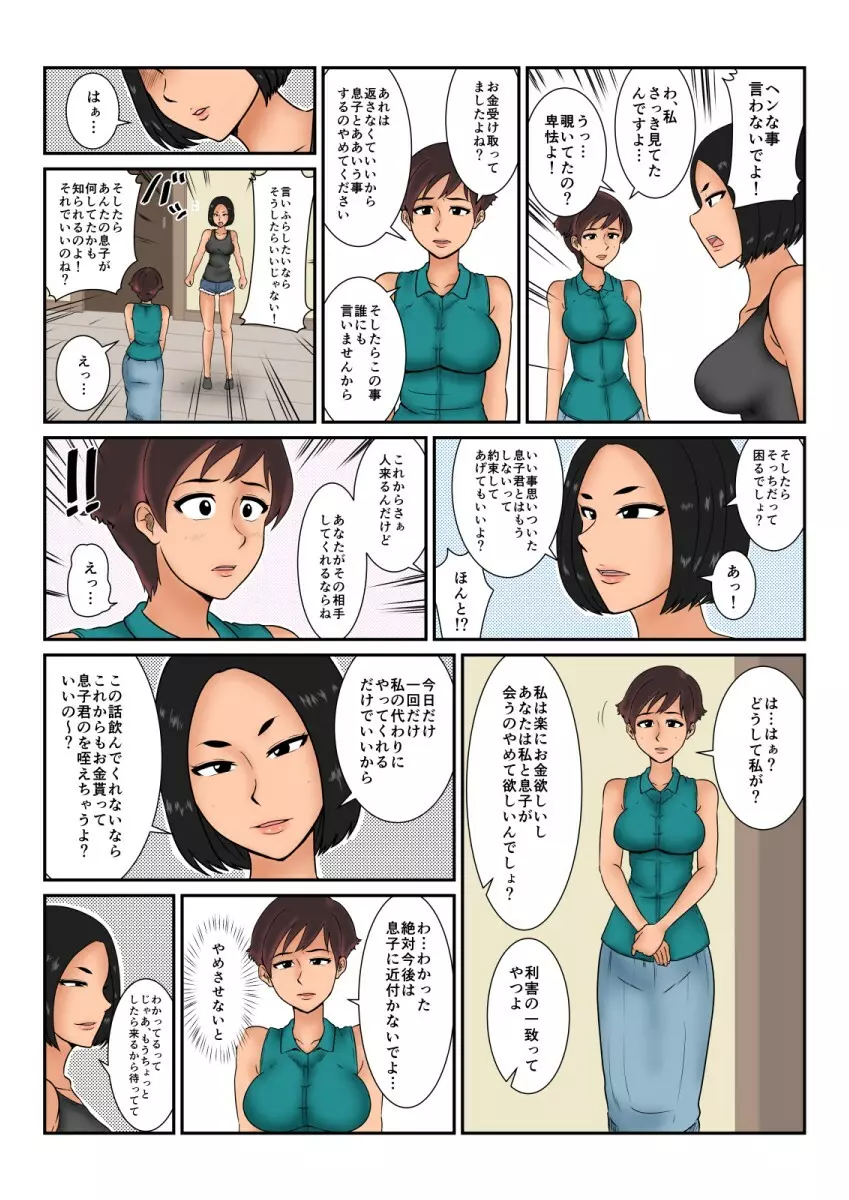 お金の行方 Page.33