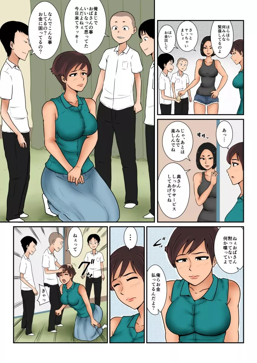 お金の行方 Page.35