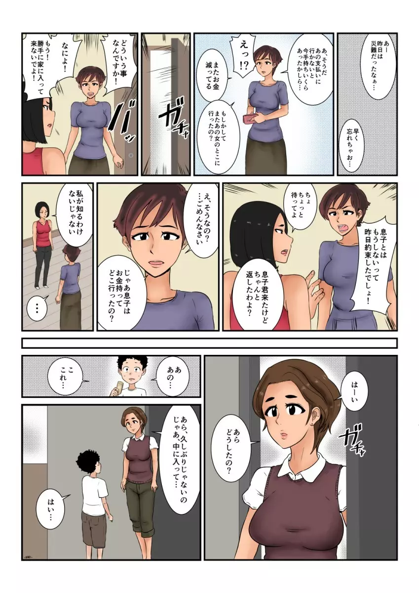 お金の行方 Page.51