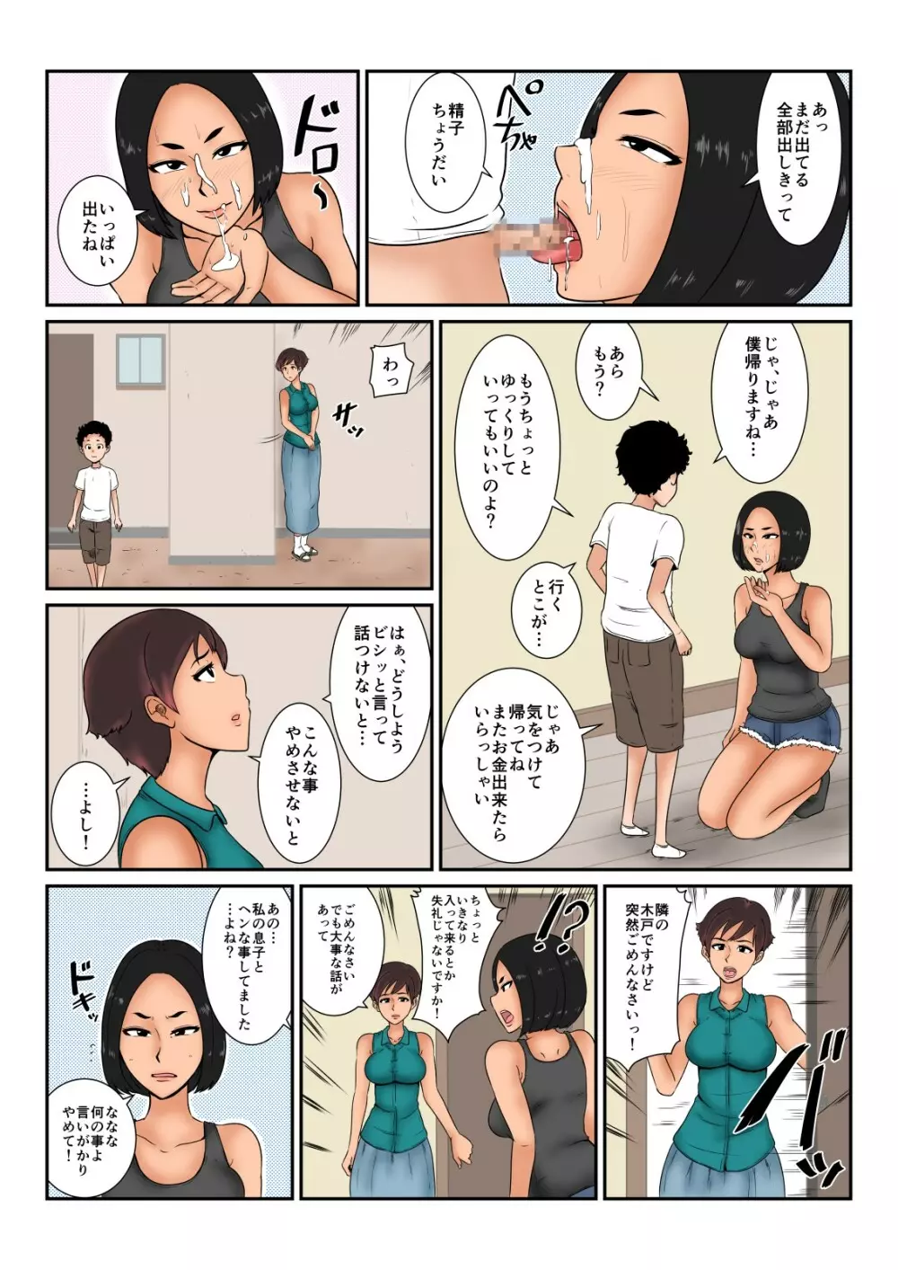 お金の行方 Page.57