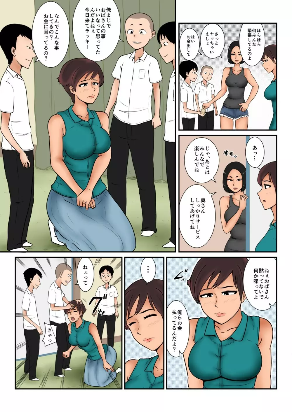 お金の行方 Page.60