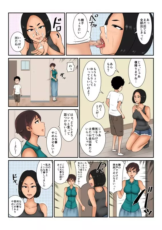 お金の行方 Page.7