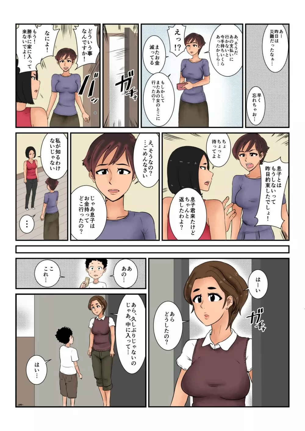 お金の行方 Page.76