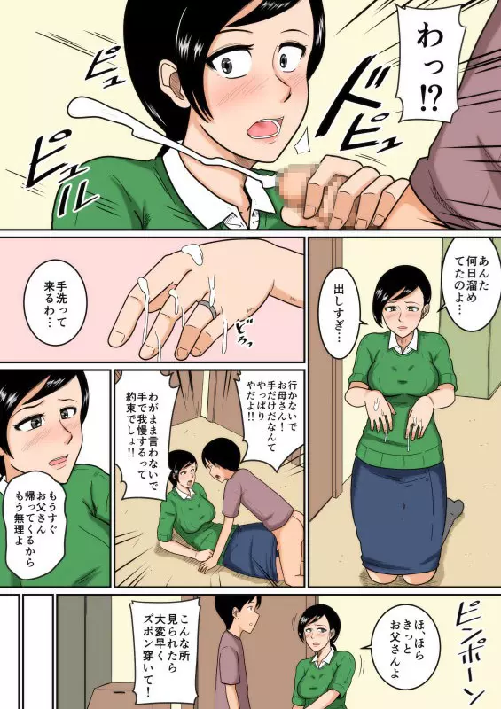 アイドル Page.10