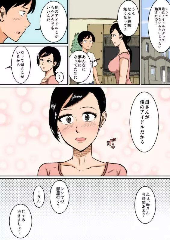 アイドル Page.25