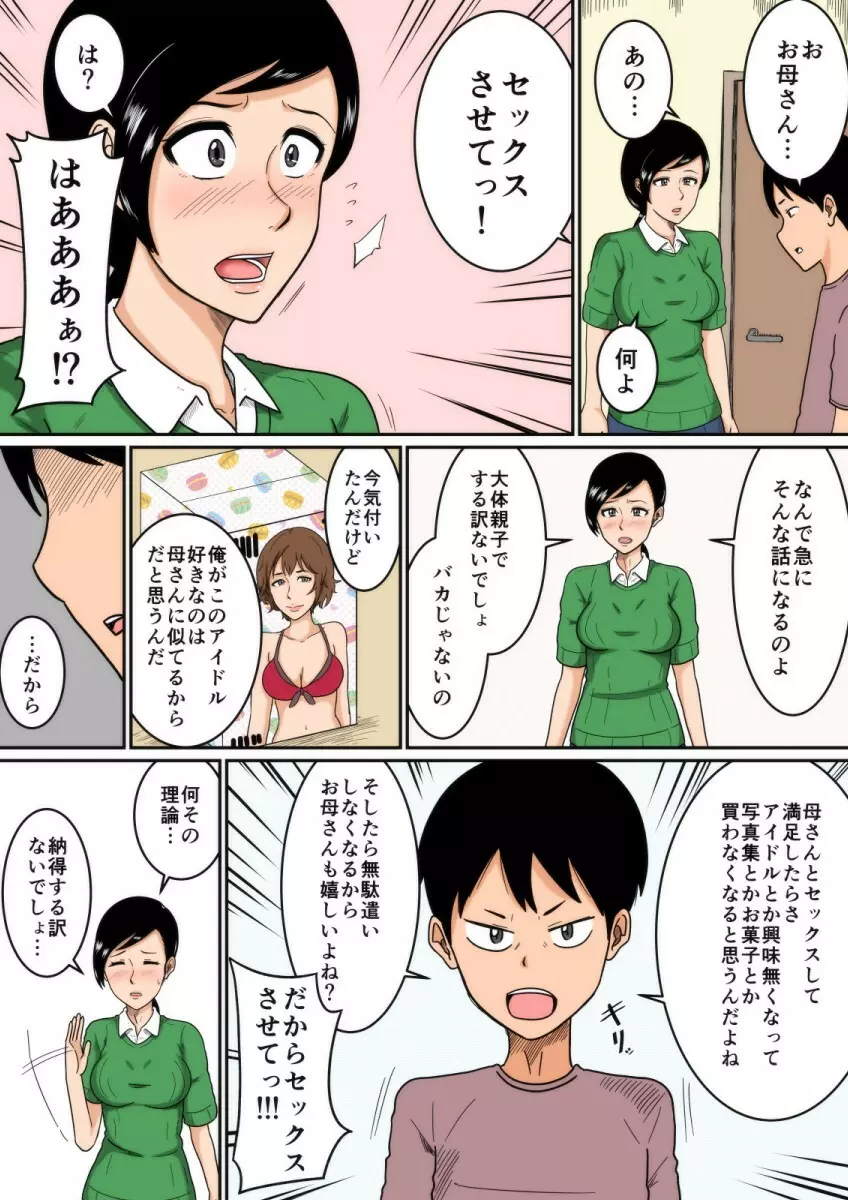 アイドル Page.29