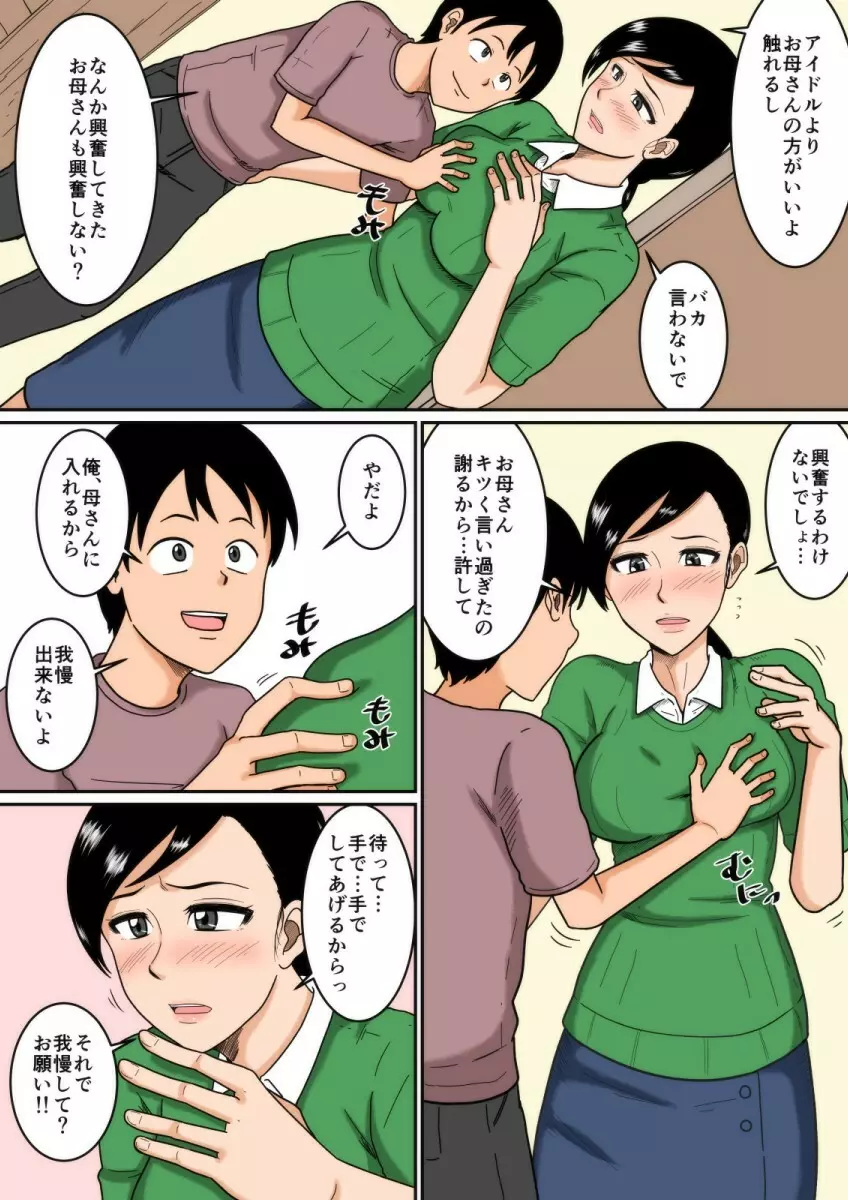 アイドル Page.31