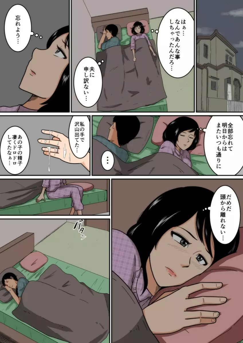 アイドル Page.35