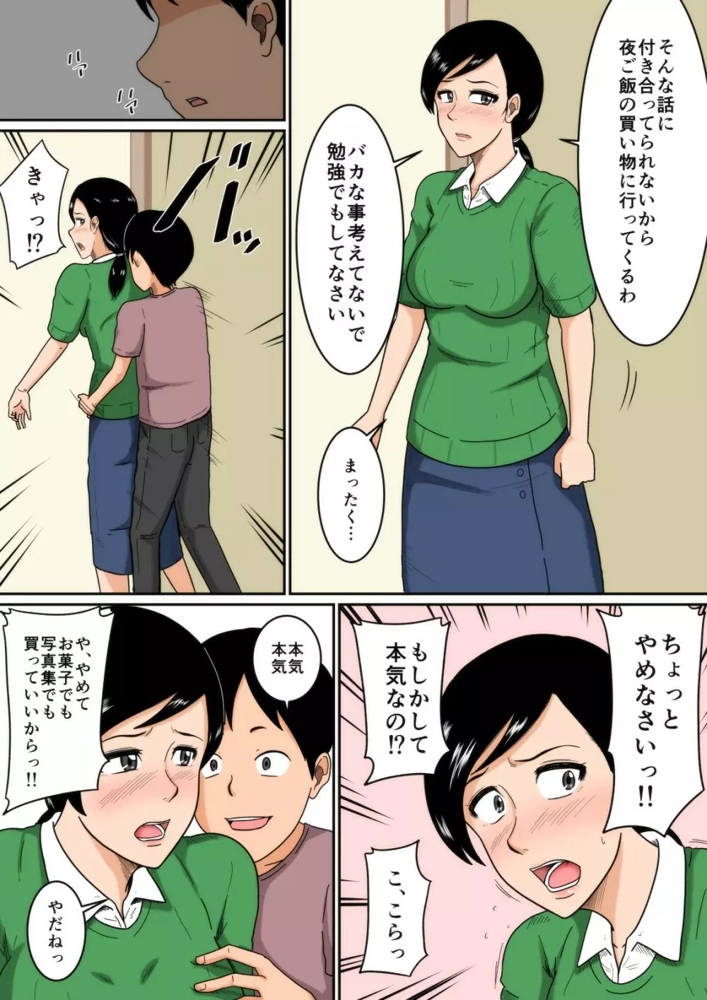 アイドル Page.54