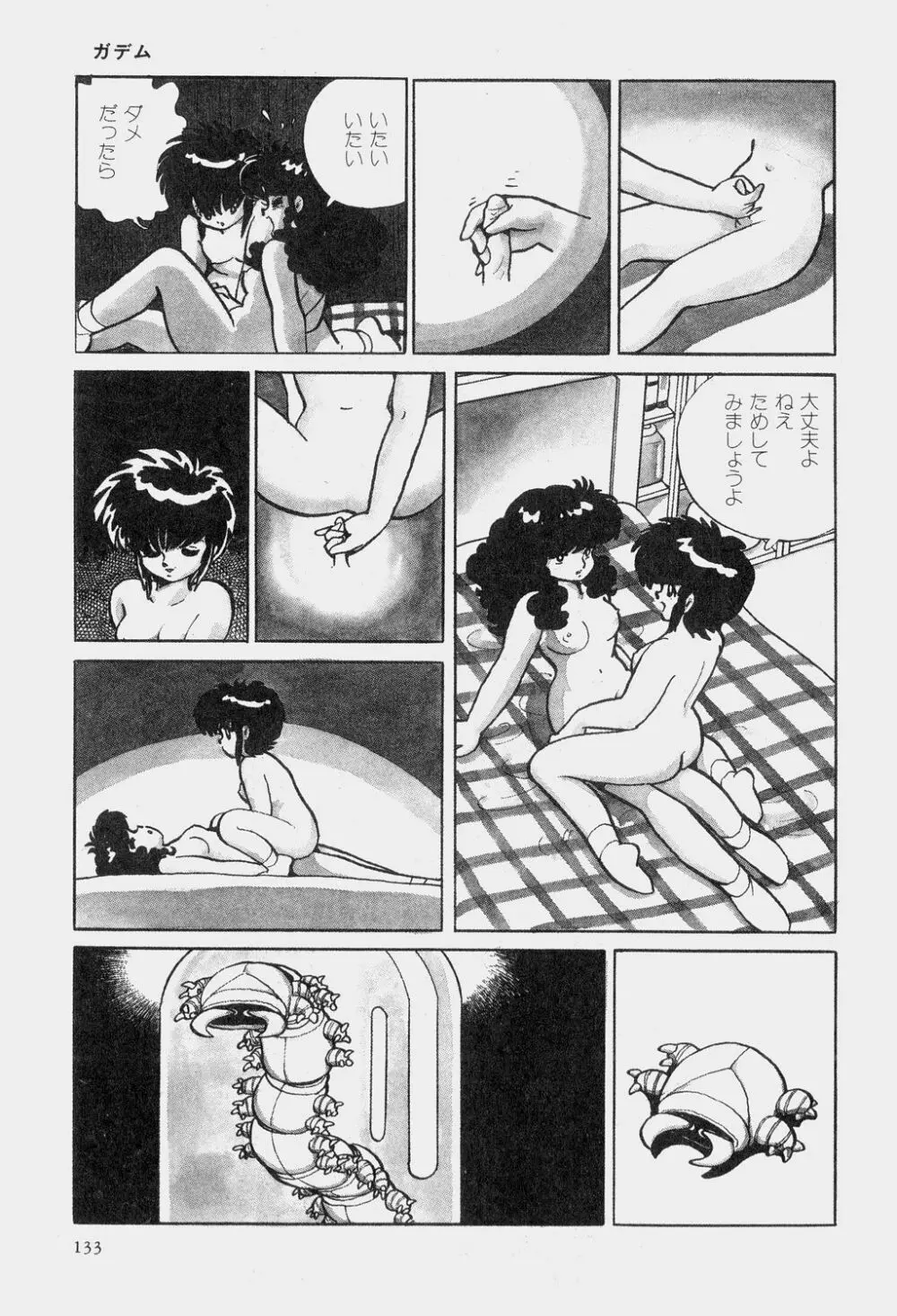 ガデム Page.3