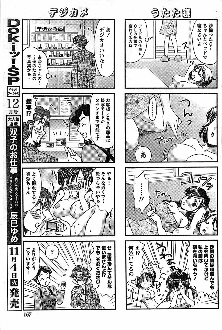 ドキッ！ Special 2008年11月号 Page.167