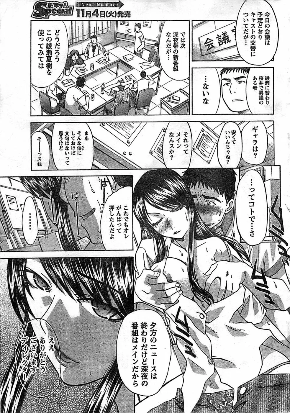 ドキッ！ Special 2008年11月号 Page.19