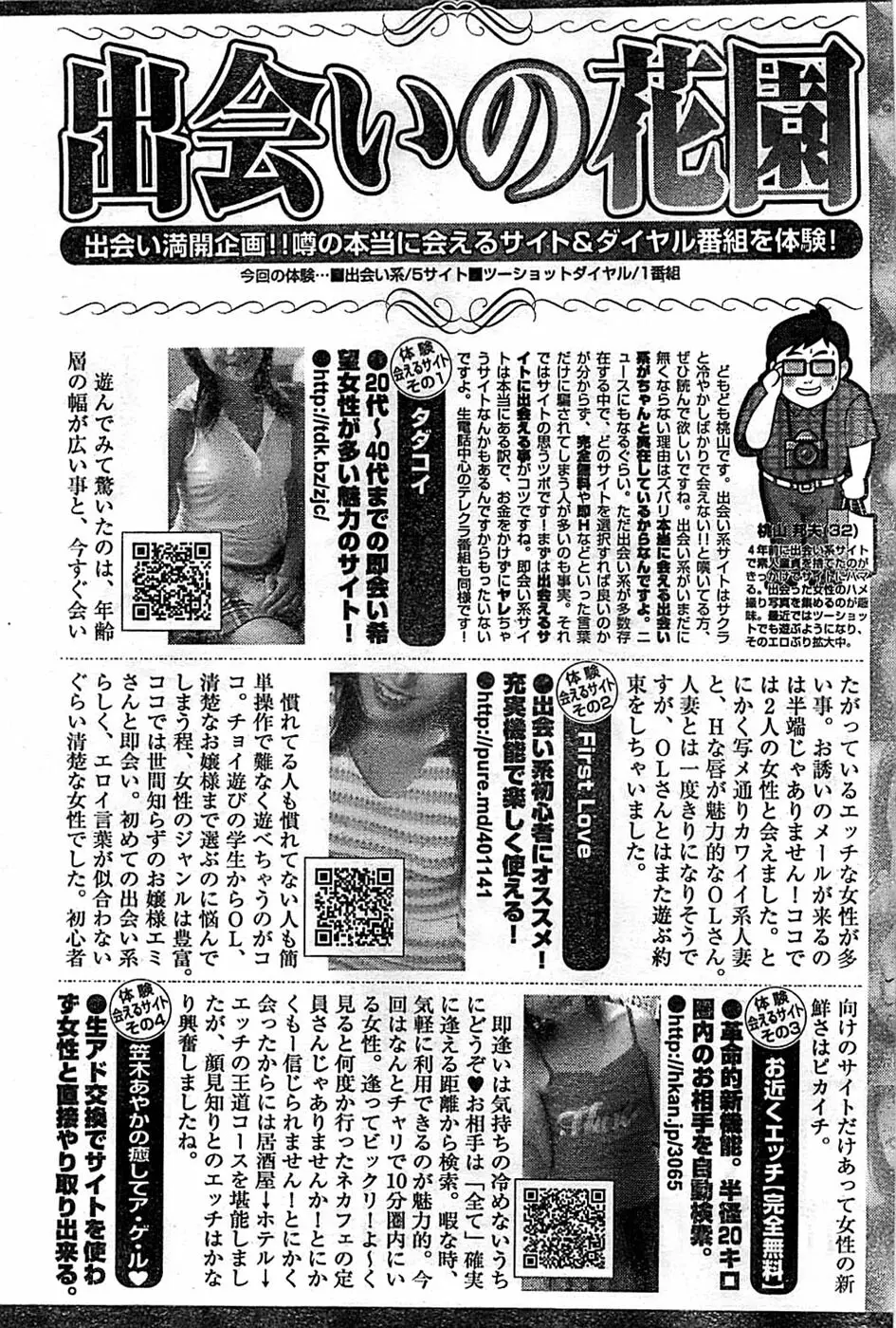ドキッ！ Special 2008年11月号 Page.194