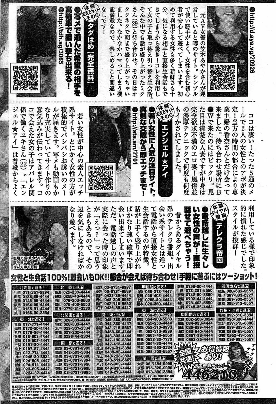 ドキッ！ Special 2008年11月号 Page.195