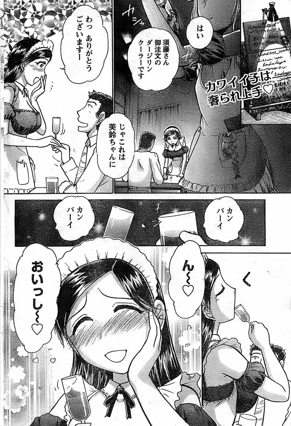ドキッ！ Special 2008年11月号 Page.82
