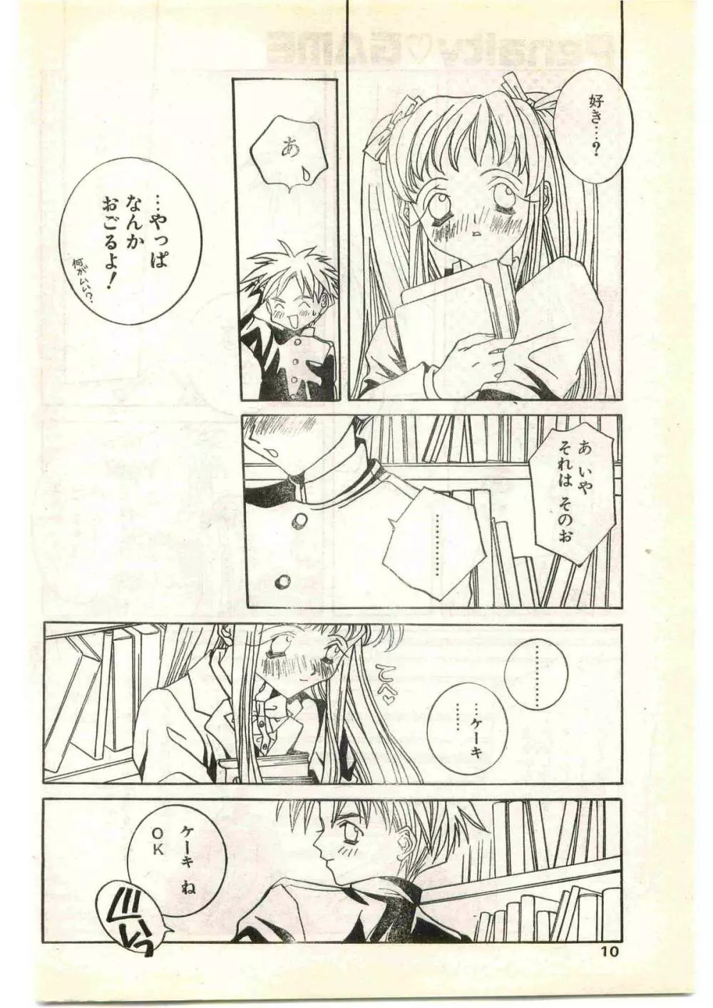 COMIC パピポ外伝 1997年4月号 Page.10