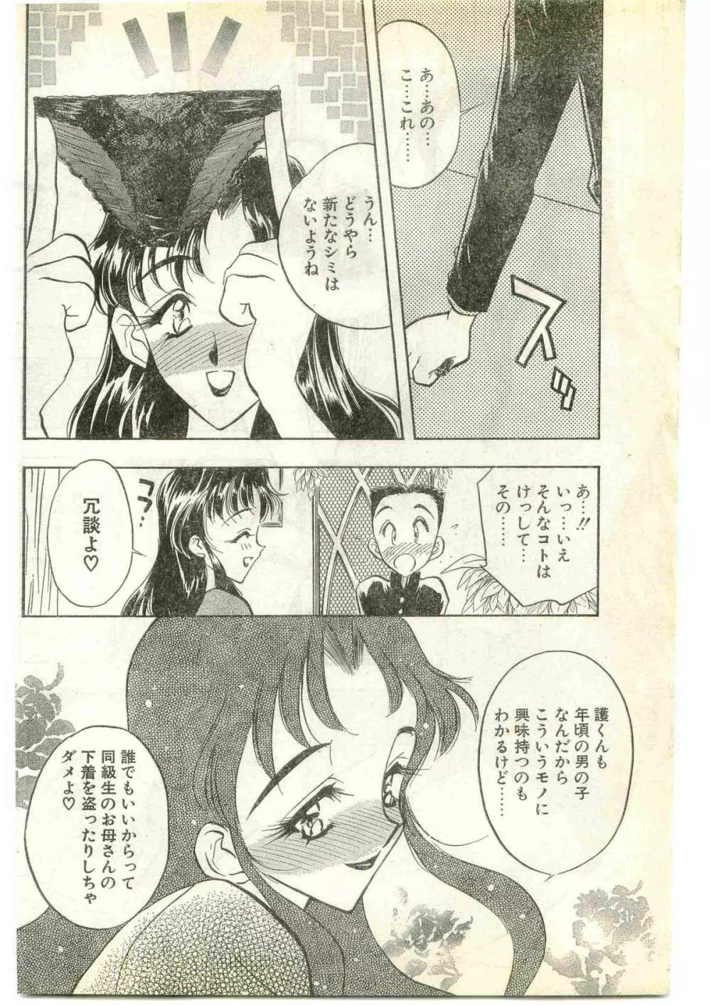 COMIC パピポ外伝 1997年4月号 Page.106