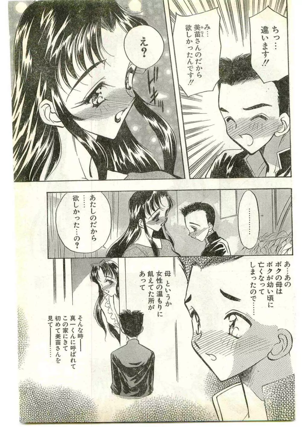 COMIC パピポ外伝 1997年4月号 Page.107