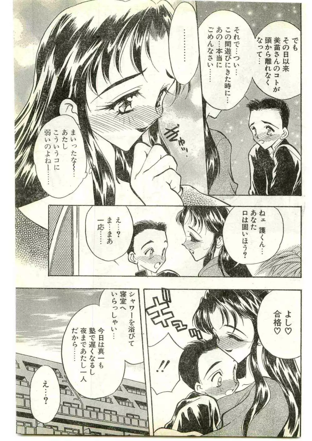 COMIC パピポ外伝 1997年4月号 Page.109