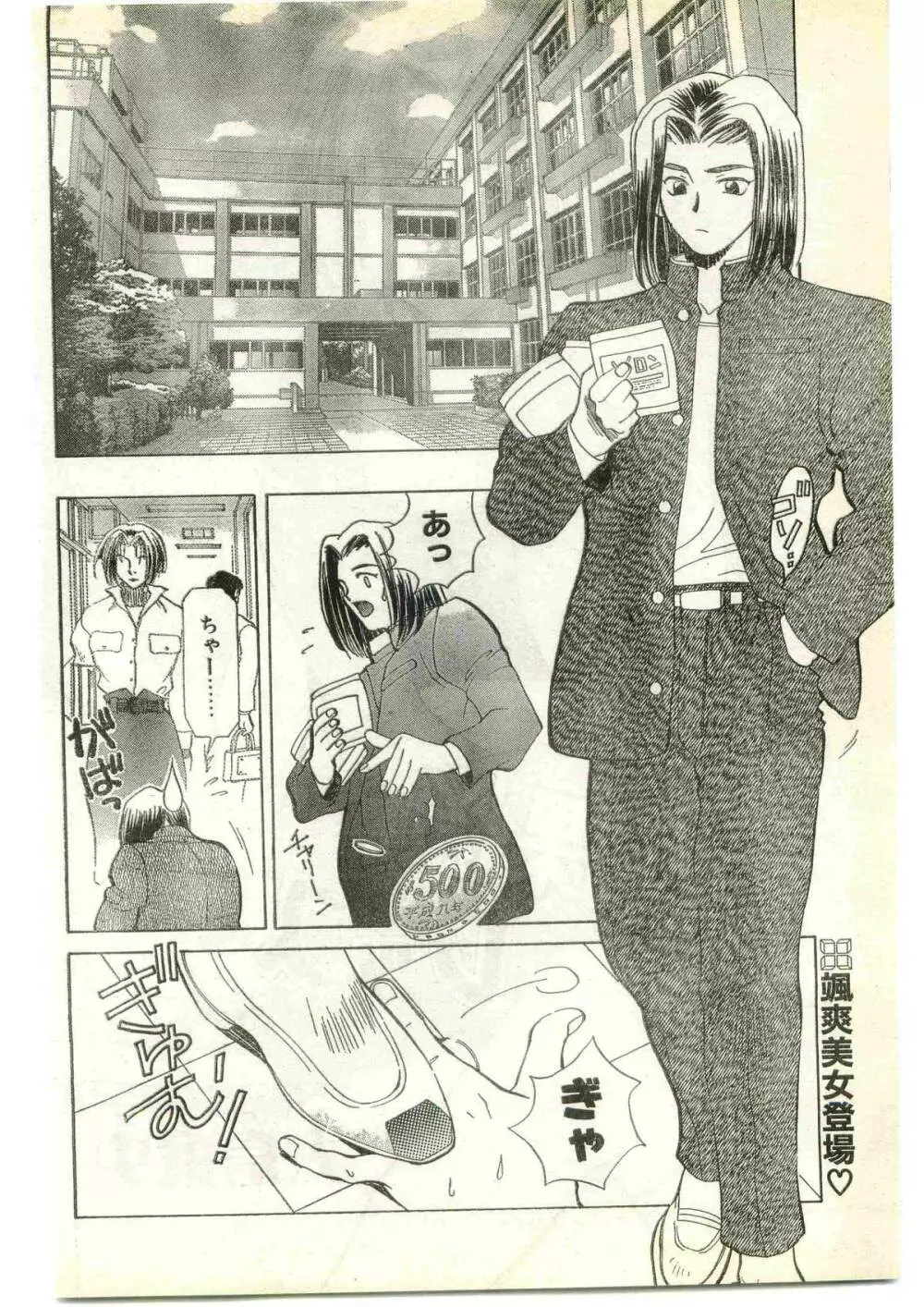 COMIC パピポ外伝 1997年4月号 Page.140