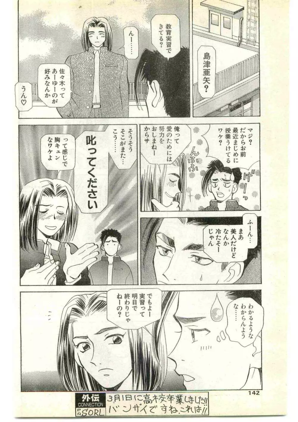 COMIC パピポ外伝 1997年4月号 Page.142