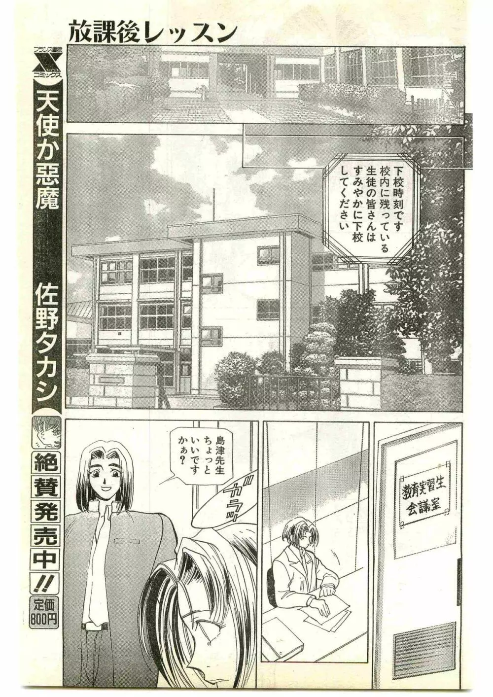 COMIC パピポ外伝 1997年4月号 Page.143