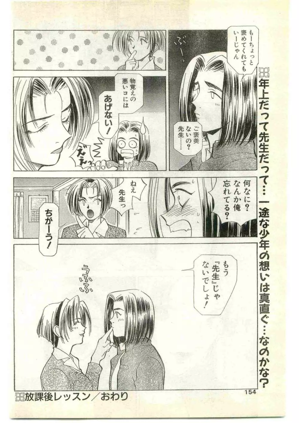 COMIC パピポ外伝 1997年4月号 Page.154