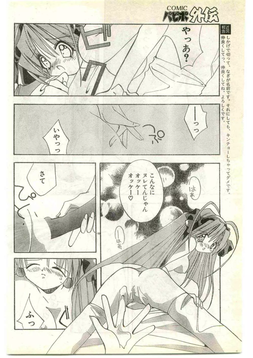 COMIC パピポ外伝 1997年4月号 Page.168