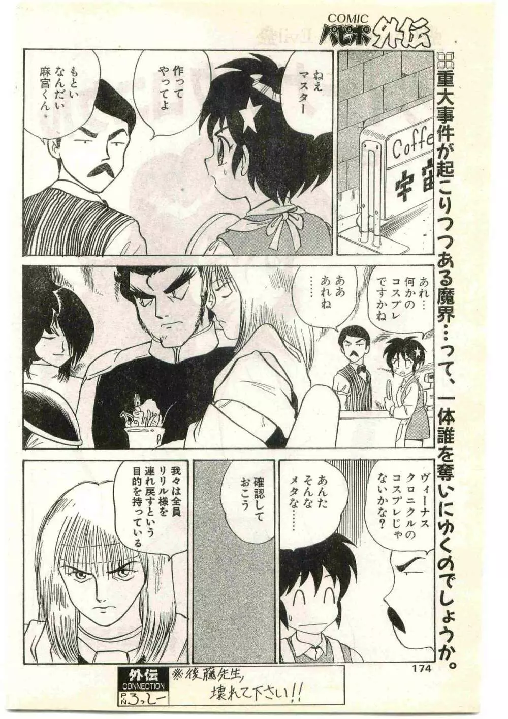 COMIC パピポ外伝 1997年4月号 Page.174