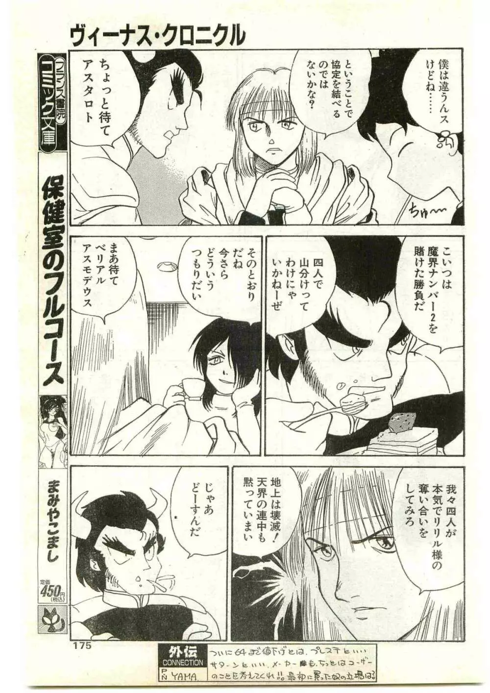 COMIC パピポ外伝 1997年4月号 Page.175