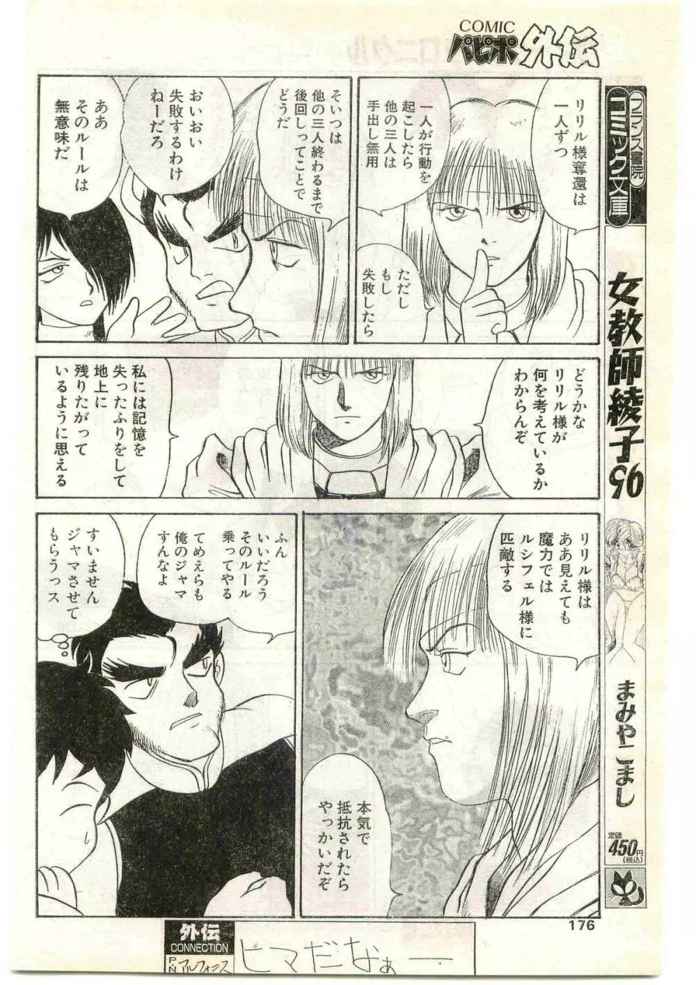 COMIC パピポ外伝 1997年4月号 Page.176